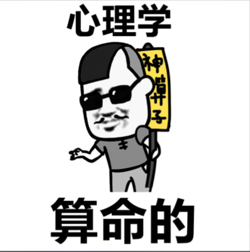 心理学-择栖论坛-网赚类项目集结地
